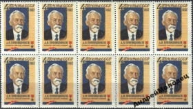Інше Другое ^/--/^ 1962. Прянишников. Серия. MNH. ^_^^^ 1962. Прянишников. Серія. MNH. - фото фото фото