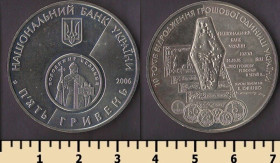 Пам'ятні і ювілейні Памятные и юбилейные ^/--/^ Украина 5 гривен 2006 ^_^^^ Україна 5 гривень 2006 - фото фото фото