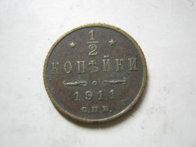 Монети епохи Миколи II ( -) Монеты эпохи Николая II ( -) ^/--/^ 1 / 2 копейки 1911 года  ( СПБ ) . ^_^^^ 1 / 2 копійки 1911 року ( СПБ). - фото фото фото