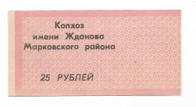 Місцеві випуски Местные выпуски ^/--/^ 25 рублей Бондаревка колхоз Жданова Марковский район Ворошиловградская обл. Сдвиг печати. Брак ^_^^^ 25 рублів Бондарівка колгосп Жданова Марківський район Ворошиловградська обл. Зрушення друку. Шлюб - фото фото фото