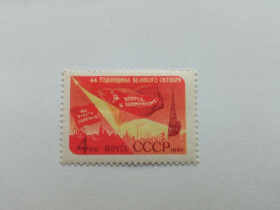 СРСР - СССР - ^/--/^ СССР 1961 г. 44-я ГОДОВЩИНА Великой Октябрьской революции 2632, чистые ^_^^^ СРСР 1961 р. 44-а річниця Великої Жовтневої революції 2632, чисті - фото фото фото