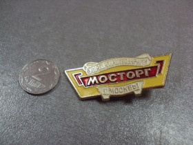 Геральдика Геральдика ^/--/^ знак москва мосторг №4096 ^_^^^ знак москва мосторг No /--/ 4096 - фото фото фото
