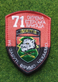 Інше Другое ^/--/^ Шеврон Украина 71-я отдельная егерская бригада (71 ОЄБр) № 1945 ^_^^^ Шеврон Украина 71-я отдельная эгерская бригада (71 ОЕБр) No 1945 - фото фото фото