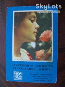 Календарі Календари ^/--/^ календарик СССР  (1973 г ) ^_^^^ календарик СРСР (1973) - фото фото фото