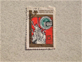 СРСР - СССР - ^/--/^ Поштова марка СССР &amp;quot; 60 років Радянському кіно &amp;quot; 1979 рік ^_^^^ Почтовая марка СССР &amp;quot; XI Международный кинофестиваль &amp;quot; 1979 год - фото фото фото
