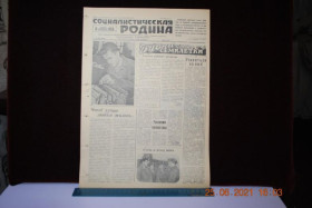 Періодичні видання Периодические издания ^/--/^ ГАЗЕТА СОЦИАЛИСТИЧЕСКАЯ РОДИНА 18 ОКТЯБРЯ 1959 Г. ^_^^^ ГАЗЕТА СОЦІАЛІСТИЧНА РОДИНА 18 Жовтня 1959 - фото фото фото