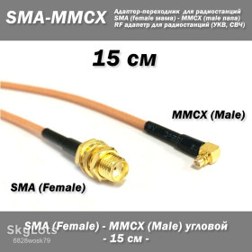 Порти, роз'єми Порты, разъемы ^/--/^ Переходник SMA Female - MMCX Male Right Angle  (угловой) ^_^^^ Перехідник SMA Female - MMCX Male Right Angle (кутовий) - фото фото фото