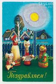 СРСР СССР ^/--/^ Поздравляем 1973 Костенко Куклы Р /--/ 8 ^_^^^ Вітаємо 1973 Костенко Ляльки Р /--/ 8 - фото фото фото