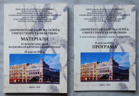 Видання - р. Издания - гг. ^/--/^ Книга - Диригентсько-хорова освіта: синтез теорії та практики - 2020 рік - Харків ^_^^^ Книга - Дирижерско-хоровое образование: синтез теории и практики - 2020 год - Харьков - фото фото фото