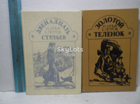 Видання - р. Издания - гг. ^/--/^ Ильф, Петров. Двенадцать стульев. Золотой теленок. В 2 томах ^_^^^ Ільф, Петров. Дванадцять стільців. Золоте теля. У 2 томах - фото фото фото
