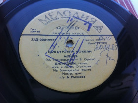 Платівки Пластинки ^/--/^ Гюлли Чохели - Музыка 1967  (7&amp;quot;) NM Поп ^_^^^ Гюллі Чохелі — Музика 1967 (7&amp;quot;) NM Поп - фото фото фото