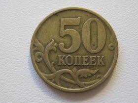 Після  После  ^/--/^ Россия 50 копеек 1998 года СП 33354 ^_^^^ Росія 50 копійок 1998 року СП 33354 - фото фото фото