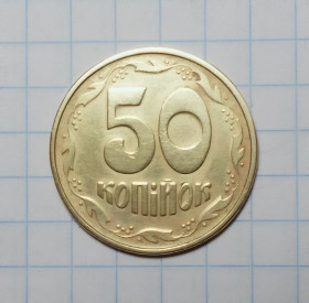 Обігові Обиходные ^/--/^ Украина 50 копеек 1994 ^_^^^ Україна 50 копійок 1994 - фото фото фото