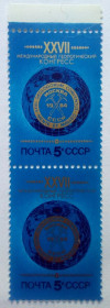 СРСР - СССР - ^/--/^ СССР 1984 Международный геологический конгресс, сцепка, MNH ^_^^^ СРСР 1984 Міжнародний геологічний конгрес, зчіпка, MNH - фото фото фото