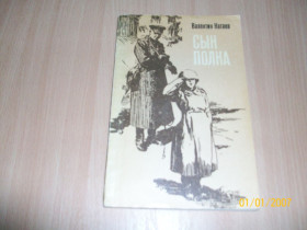 Видання - р. Издания - гг. ^/--/^ В. Катаев - Сын полка ^_^^^ В. Катаєв - Син полку - фото фото фото