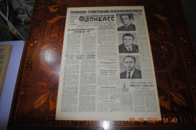 Періодичні видання Периодические издания ^/--/^ ГАЗЕТА СОЦИАЛИСТИЧЕСКИЙ ДОНБАСС 8 ИЮНЯ 1971 Г. ^_^^^ Газета соціалістичний Донбас 8 червня 1971 - фото фото фото