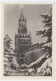 СРСР СССР ^/--/^ С новым годом 1955 Фотооткрытка Ленфотохудожник Кремль Р /--/ 2 ^_^^^ З новим роком 1955 Фотовідкритка Ленфотохудожник Кремль Р /--/ 2 - фото фото фото