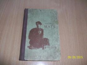 Видання - р. Издания - гг. ^/--/^ М. Горький - Мать - 1947 /--/ г ^_^^^ М. Горький — Мати — 1947 - фото фото фото