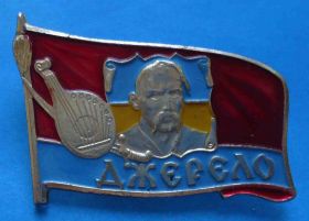 Пам'ятні і ювілейні Памятные и юбилейные ^/--/^ Джерело флаг бандура Украина ^_^^^ Джерело прапор бандура Україна - фото фото фото