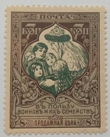 Інше Другое ^/--/^ 1914. 21 випуск. На користь воїнів. 7 (8) коп. MH. Зубцівка 11 1/2. ^_^^^ 1914.21 выпуск. В пользу воинов. 7 (8) коп. MH. Зубцовка 11 1/2. - фото фото фото