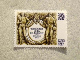 СРСР - СССР - ^/--/^ Поштова марка СССР &amp;quot; Чемпіонат світу з футболу в Іспанії &amp;quot; 1982 рік ** ^_^^^ Почтовая марка СССР &amp;quot; Чемпионат мира по футболу в Испании &amp;quot; 1982 год ** - фото фото фото