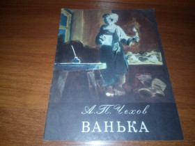 Видання - р. Издания - гг. ^/--/^ А.П. Чехов ВАНЬКА  (Рисунки Василия Евдокименко) ^_^^^ А.П. Чехов ВАНЬКА (Рисунки Василя Євдокименко) - фото фото фото