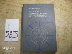 Видання - р. Издания - гг. ^/--/^ насосы компрессоры вентиляторы 1976 /--/ г ^_^^^ насоси компресори вентилятори 1976 - фото фото фото