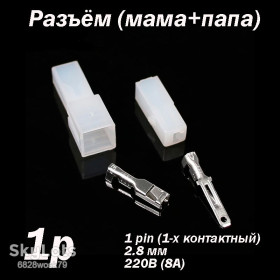 Розгалужувачі Разветвители ^/--/^ Разъём 1 pin 2.8 мм 220 /--/ В 8 /--/ А комплект   (папа - мама) коннектор авторазъем автомобильной проводки ^_^^^ Роз'єм 1 pin 2.8 мм 220 /--/ В 8 /--/ А комплект (папа - мама) конектор автораз'єм автомобільної проводки - фото фото фото