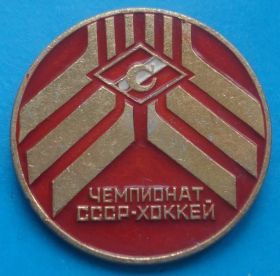 Спортивні Спортивные ^/--/^ Спартак чемпионат СССР хоккей ^_^^^ Спартак чемпіонат СРСР хокей - фото фото фото