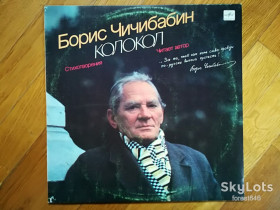 Платівки Пластинки ^/--/^ Борис Чичибабин-Колокол-NM+, Мелодия ^_^^^ Борис Чичибабін-Колокол-NM+, Мелодія - фото фото фото