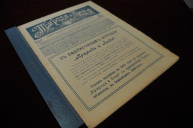 Періодичні видання Периодические издания ^/--/^ ЖУРНАЛ ПРИРОДА И ЛЮДИ 1917 /--/ Г. №41-42 ^_^^^ Журнал природа і люди 1917 /--/ р. No /--/ 41-42 - фото фото фото