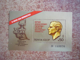 СРСР - СССР - ^/--/^ СССР 1981 Г. &amp;quot;ДЕНЬ КОСМОНАВТИКИ&amp;quot;. ^_^^^ СРСР 1981 Г. &amp;quot; День космонавтики &amp;quot; - фото фото фото