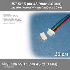 Інші радіокомпоненти Другие радиокомпоненты ^/--/^ JST-SH 5 pin 4 /--/ S  (шаг 1.0 мм) разъем &amp;quot;мама&amp;quot;+&amp;quot;папа&amp;quot; кабель 10 см  (LiPo для балансиров) ^_^^^ JST-SH 5 pin 4 /--/ S (крок 1.0 мм) роз'єм &amp;quot; мама &amp;quot; + &amp;quot; папа &amp;quot; кабель 10 см (LiPo для балансирів) - фото фото фото