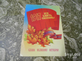 СРСР СССР ^/--/^ Слава    Великому  Октябрю   !   Худ.   Н.Коробов     1982 г. ^_^^^ Слава Великому Жовтню! Худ.Н.Коробов 1982 р. - фото фото фото