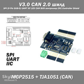 Інші радіокомпоненти Другие радиокомпоненты ^/--/^ V /--/ 3.0 MCP /--/ 2515 CAN 2.0 шилд SPI  (9 Pin SUB-D) UART IIC LED CAN BUS контроллер  (5 /--/ V) Controller Shield ^_^^^ V /--/ 3.0 MCP /--/ 2515 CAN 2.0 шилд SPI (9 Pin SUB-D) UART IIC LED CAN BUS контролер (5 /--/ V) Controller Shield - фото фото фото