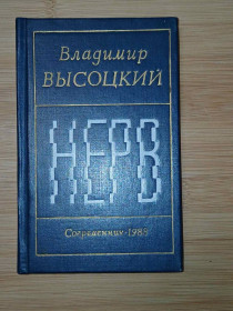 Видання - р. Издания - гг. ^/--/^ Высоцкий В. Нерв. Стихи. ^_^^^ Висоцький В. Нерв. Вірші. - фото фото фото