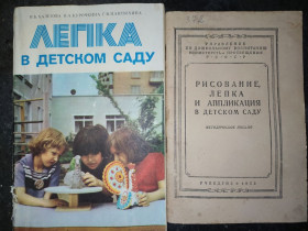 Видання - р. Издания - гг. ^/--/^ книги: ЛЕПКА В ДЕТСКОМ САДУ 1978 /--/ г. РИСОВАНИЕ, ЛЕПКА И АППЛИКАЦИЯ В ДЕТСКОМ САДУ. Методическое письмо. 1953 /--/ г. ^_^^^ Лепка в дитячому садку 1978 /--/ р. РИСУВАННЯ, ЛЕПКА ТА АПЛІКАЦІЯ В ДІТЬКОМУ САДУ. Методичний лист. 1953. - фото фото фото