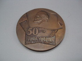 Медалі СРСР Медали СССР ^/--/^ медаль настольная 50 лет лксм украины диаметр 7 см №10255 ^_^^^ медаль настільна 50 років лксм України діаметр 7 см No /--/ 10255 - фото фото фото