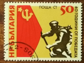 Балканський півострів Балканский полуостров ^/--/^ Болгария 40 лет разгрома фашизма 1985 ^_^^^ Болгарія 40 років розгрому фашизму 1985 - фото фото фото