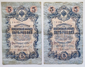 Микола II - Николай II - ^/--/^ Банкнота 5 рублей царской россии 1909  (2 штуки) ^_^^^ Банкнота 5 рублів царської Росії 1909 (2 штуки) - фото фото фото