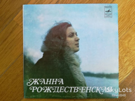 Платівки Пластинки ^/--/^ Жанна Рождественская-Так будет в мире всегда-NM, 7&amp;quot;-Мелодія ^_^^^ Жанна Рождественская-Так будет в мире всегда-NM, 7&amp;quot;-Мелодия - фото фото фото
