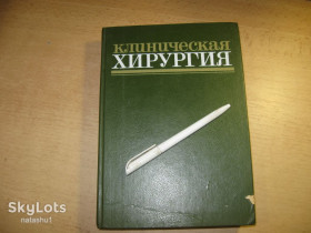Видання - р. Издания - гг. ^/--/^ клиническая хирургия 1988 /--/ г ^_^^^ Клінічна хірургія 1988 - фото фото фото