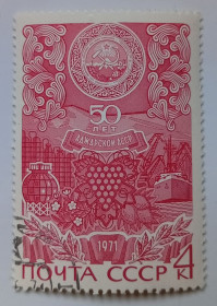 СРСР - СССР - ^/--/^ СССР 1971 Аджарская АССР, гашеная ^_^^^ СРСР 1971 Аджарська АРСР, гашена - фото фото фото