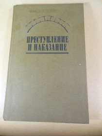 Видання - р. Издания - гг. ^/--/^ Ф.М. Достоевский. Преступление и наказание. Роман в 6-ти частях ^_^^^ Ф.М. Достоєвський. Злочин і покарання. Роман у 6-ти частинах - фото фото фото