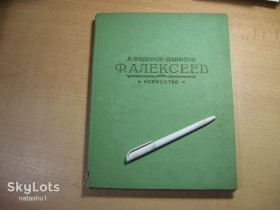 Видання - р. Издания - гг. ^/--/^ ф.алексеев 1955 /--/ г ^_^^^ Ф. Алексєєв 1955 - фото фото фото