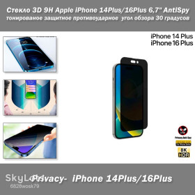 Плівки для екранів Пленки для экранов ^/--/^ Apple iPhone 14 /--/ Plus/16 /--/ Plus 6,7&amp;quot; стекло 3 /--/ D 9 /--/ H AntiSpy -Privacy- тонированное защитное противоударное с углом обзора 30 градусов   (цвет: черный) ^_^^^ Apple iPhone 16 /--/ Plus 6,7&amp;quot; скло 3 /--/ D 9 /--/ H AntiSpy -Privacy - тоноване захисне протиударне з кутом огляду 30 градусів (колір: чорний) - фото фото фото