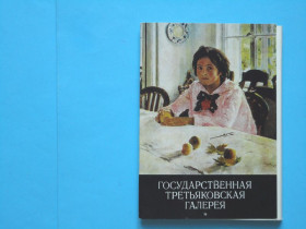 СРСР СССР ^/--/^ Государственная Третьяковская галерея 32 открытки 1980 В ИДЕАЛЬНОМ СОСТОЯНИИ! ^_^^^ Державна Третьяковська галерея 32 листівки 1980 В ІДЕАЛЬНОМУ СТАНІ! - фото фото фото
