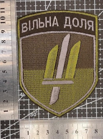 Інше Другое ^/--/^ Шеврон Украина ВIЛЬНА ДОЛЯ № 1511 ^_^^^ Шеврон Україна ВІЛЬНА ДОЛЯ No 1511 - фото фото фото