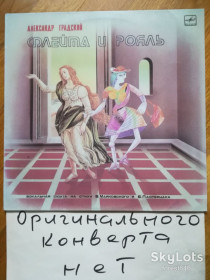 Платівки Пластинки ^/--/^ Александр Градский-Флейта и рояль  (3)-VG+-Мелодия ^_^^^ Олександр Градський-Флейта і рояль (3)-VG+-Мелодія - фото фото фото
