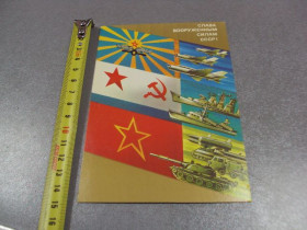 СРСР СССР ^/--/^ открытка слава вооруженным силам ссср любезнов 1987 №1758 ^_^^^ листівка слава збройним силам СРСР 1987 No /--/ 1758 - фото фото фото